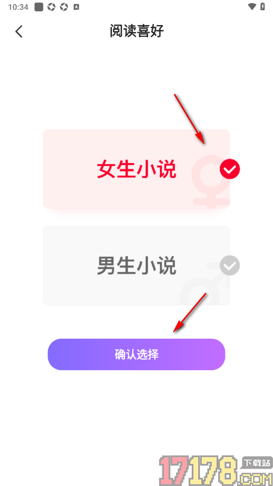 茄子免费小说手机版设置我的阅读喜好的方法