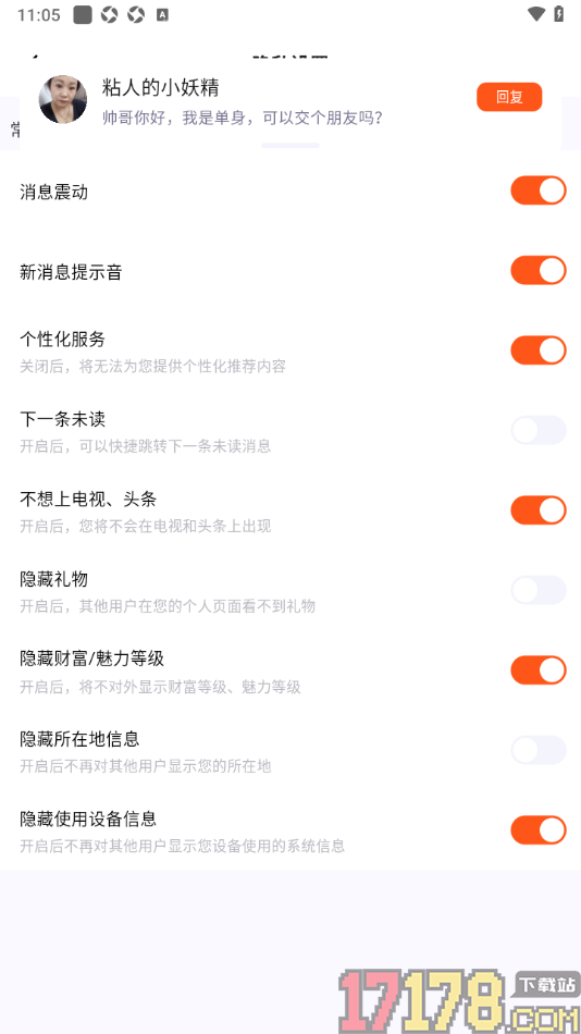 初见手机版设置隐藏使用的设备信息的方法