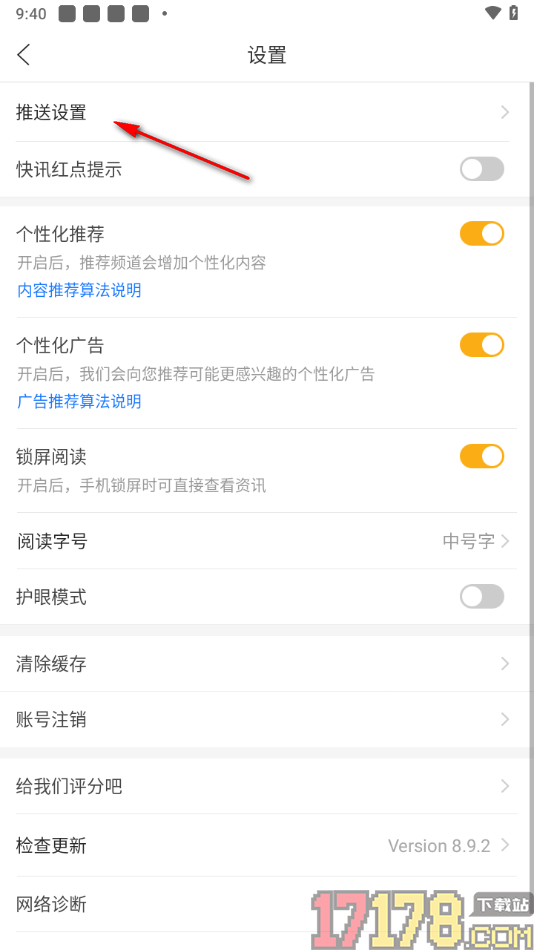 和讯财经手机版设置允许推送财经快讯信息的方法