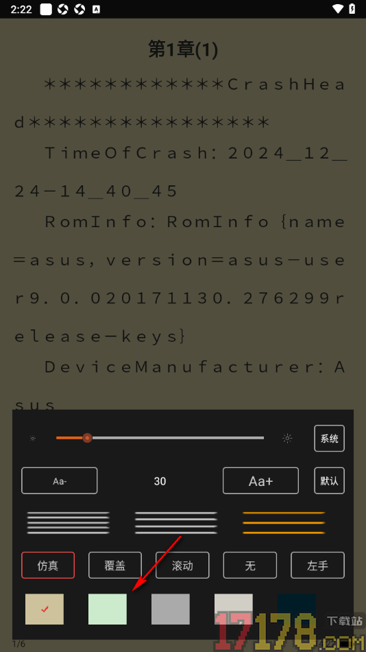 书迷小说阅读器手机版更改阅读页面背景颜色的方法