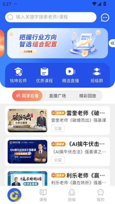 钱坤大学堂app