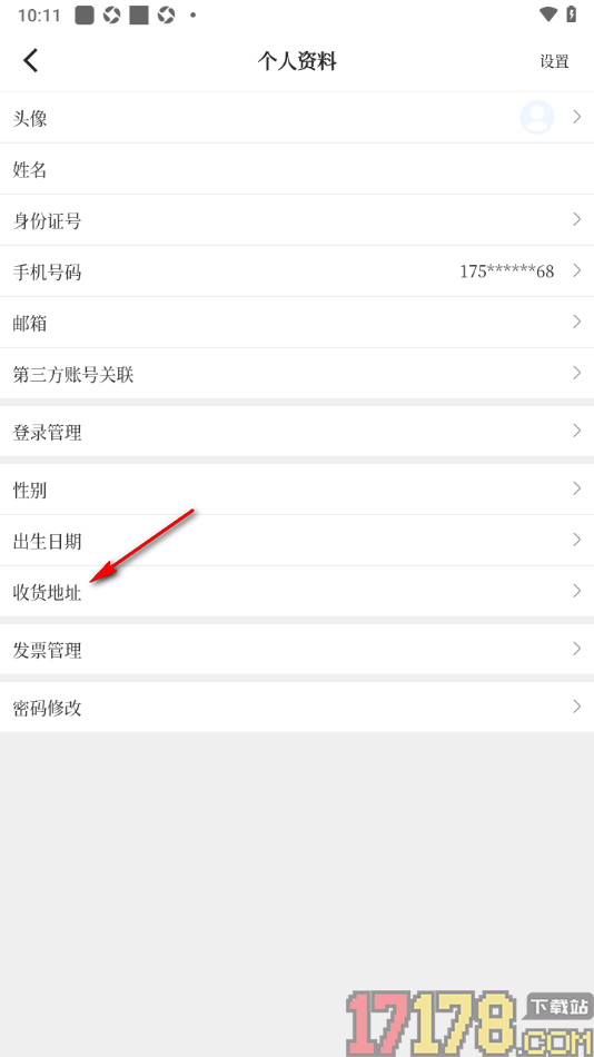经观手机版添加我的收货地址的方法