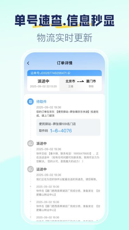 今日快递查询最新版v1.0.1截图2