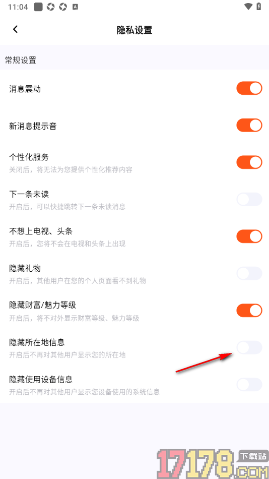 初见手机版设置隐藏我的所在地信息的方法