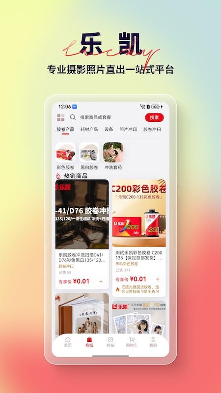 乐凯影像appv1.0截图3