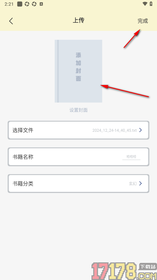 书迷小说阅读器手机版设置从本地导入小说的方法
