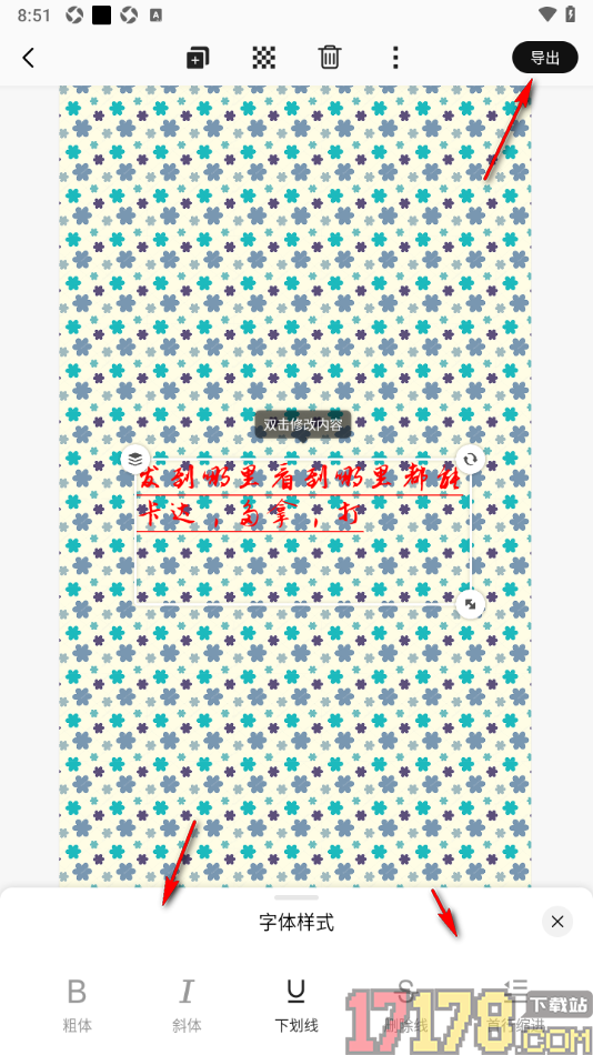 早安心语手机版设置给文字添加下划线的方法