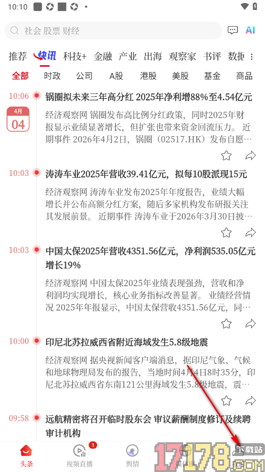 经观手机版授权关联第三方微信账号的方法