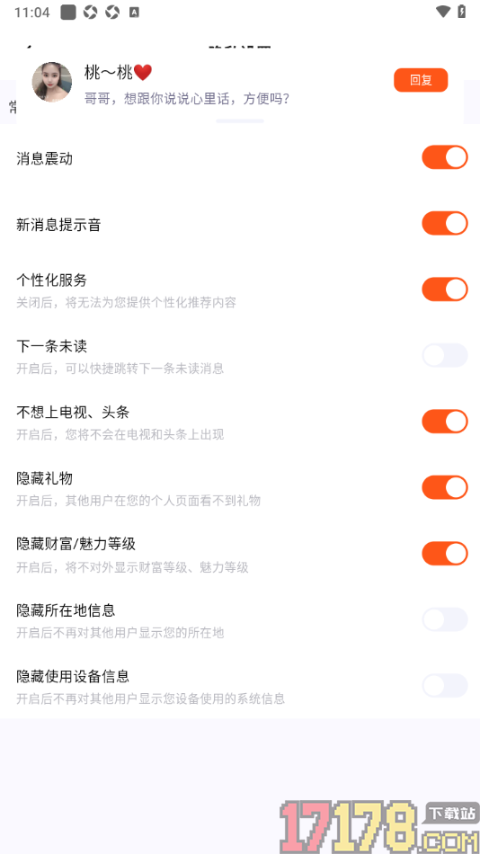 初见手机版设置个人主页隐藏礼物信息的方法