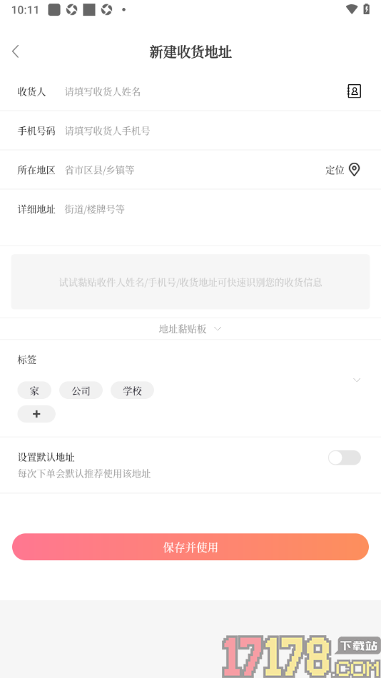 经观手机版添加我的收货地址的方法