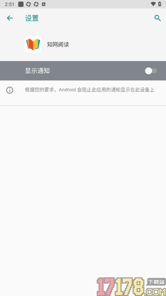 知网阅读手机版设置不允许接收消息通知的方法