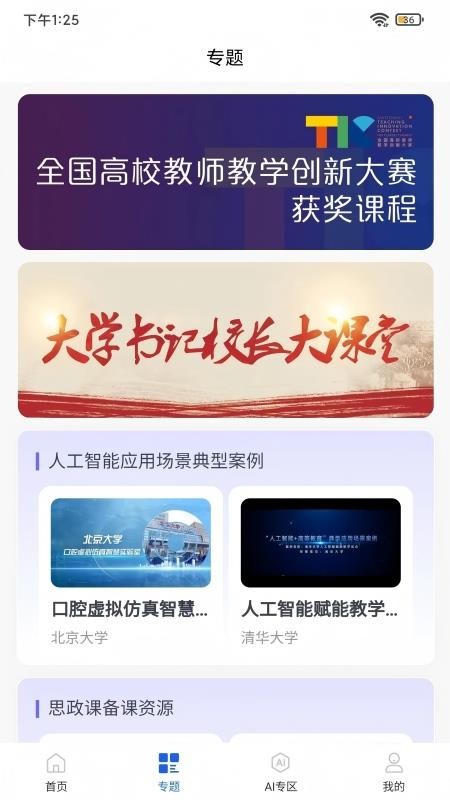 智慧高教官方版v1.0.3截图3