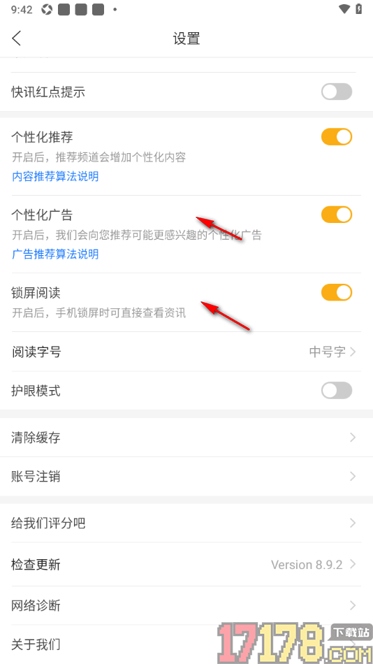 和讯财经手机版进行检查更新升级的方法
