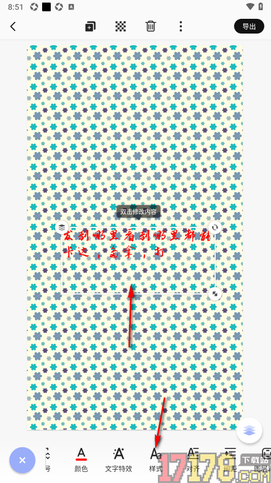 早安心语手机版设置给文字添加下划线的方法