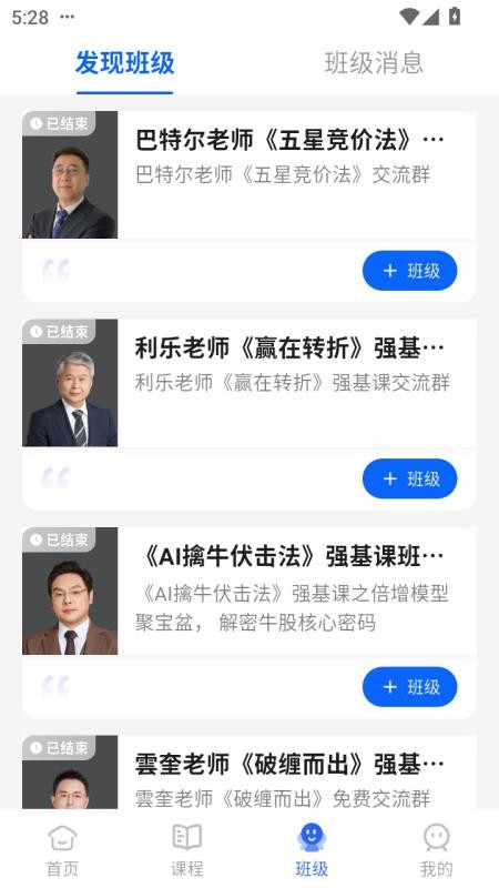 钱坤大学堂appv1.1.4截图3