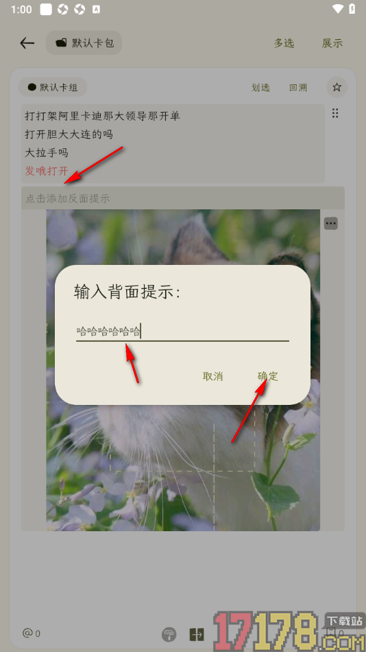刻记手机版将笔记中图片设置成翻面隐藏的方法