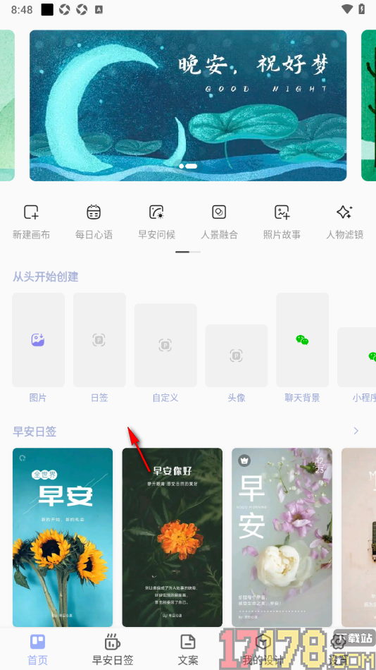 早安心语手机版设置给文字添加下划线的方法