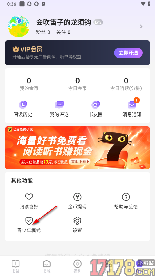 茄子免费小说手机版设置允许启用青少年模式的方法
