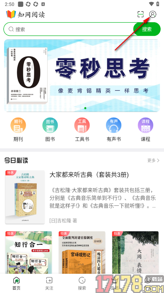 知网阅读手机版设置登录应用密码的方法