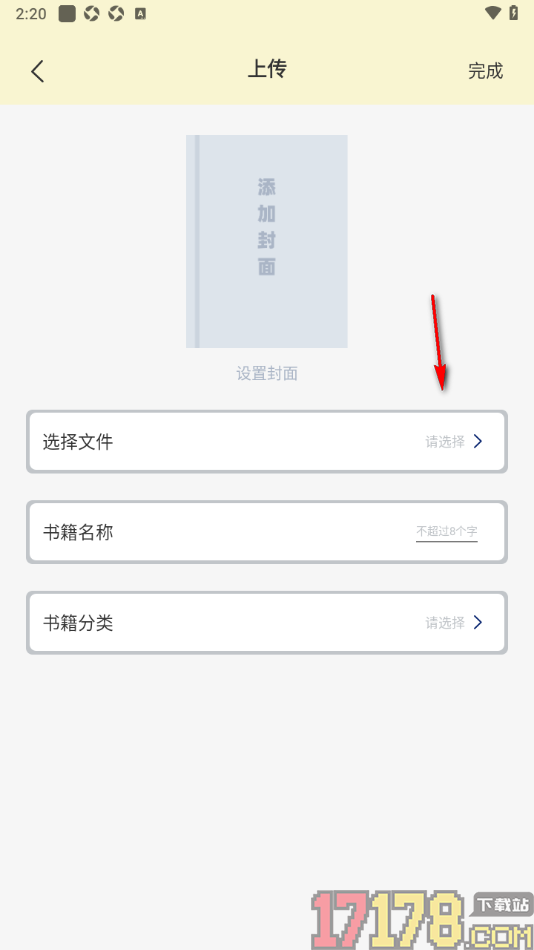 书迷小说阅读器手机版设置从本地导入小说的方法
