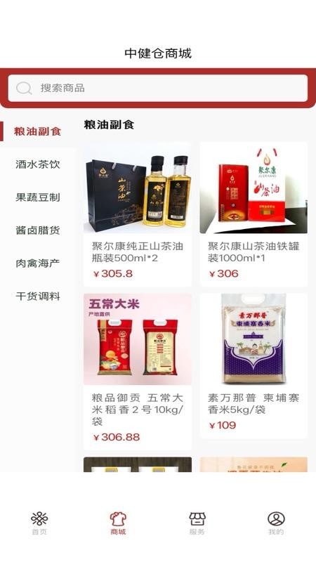 中健仓最新版v1.0.1截图3