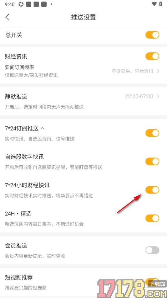 和讯财经手机版设置允许推送财经快讯信息的方法