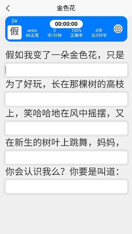 五笔训练通最新版v1.1.3截图5
