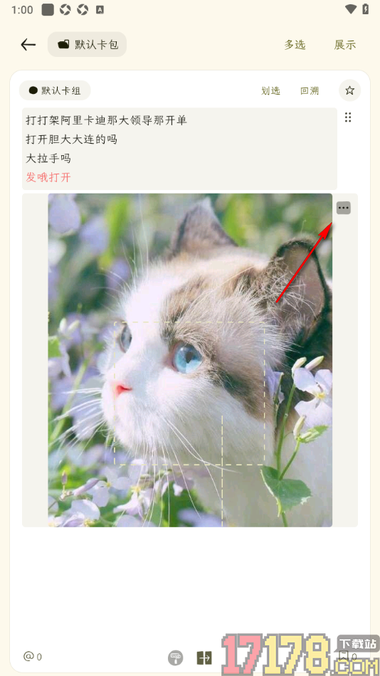 刻记手机版将笔记中图片设置成翻面隐藏的方法