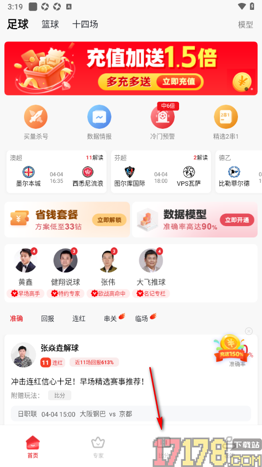 球胜比分手机版设置不接收比赛中断提醒通知的方法