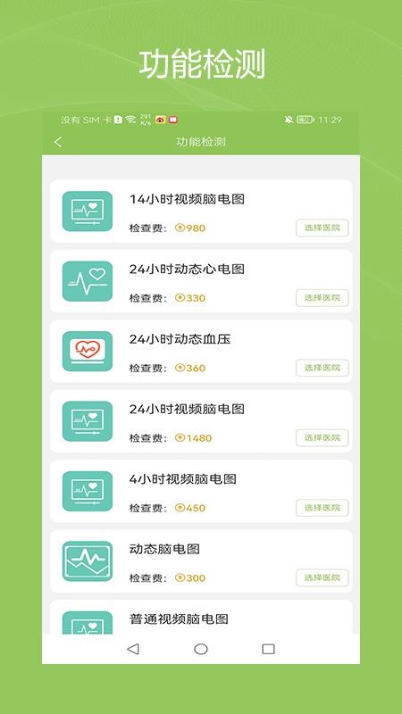 健康诺时邦官方版v1.6.3截图5