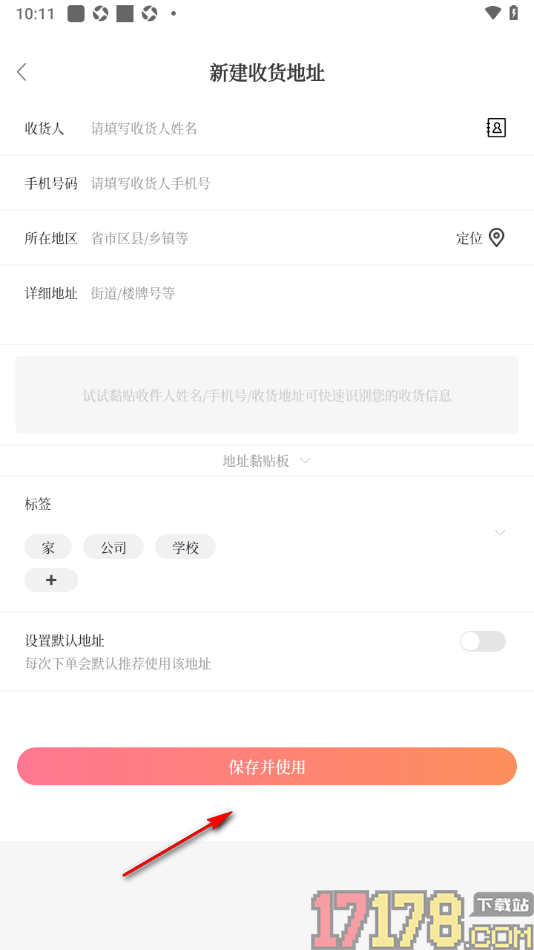 经观手机版添加我的收货地址的方法