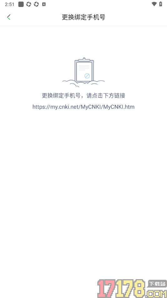 知网阅读手机版设置更换已绑定的手机号的方法