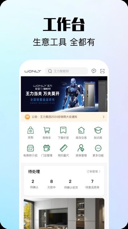 王力经销商app