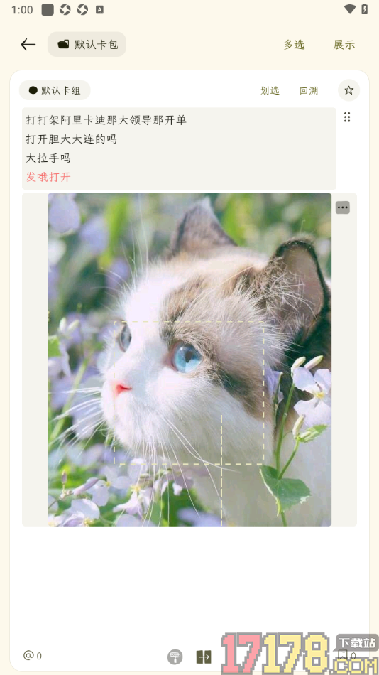 刻记手机版设置裁剪图片大小的方法