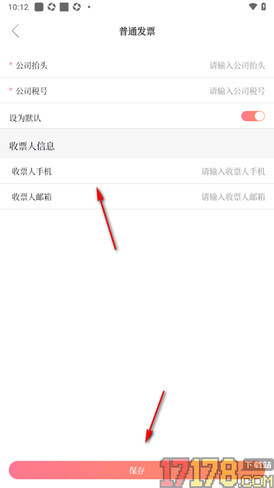 经观手机版设置新增发票信息的方法