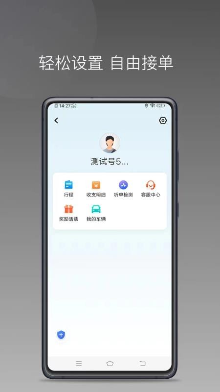 吉刻上车司机版Appv1.26.7截图3
