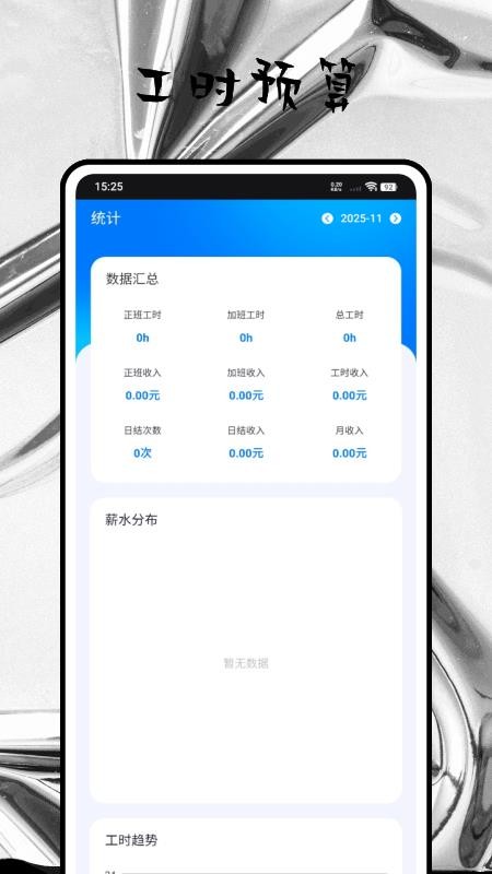 放心记加班官方版v3.0.5截图3