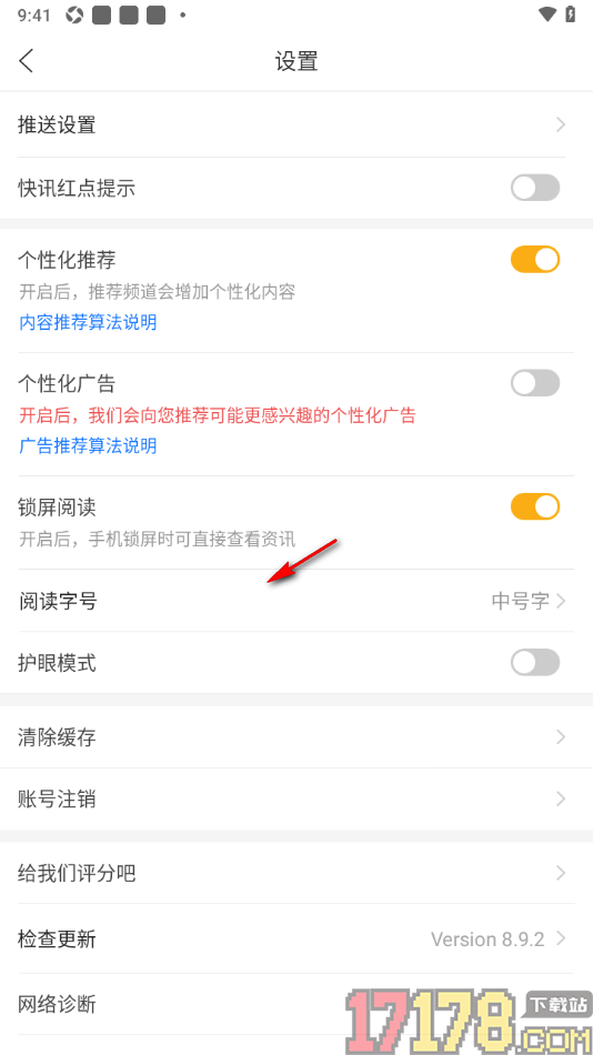 和讯财经手机版设置关闭个性化广告功能的方法