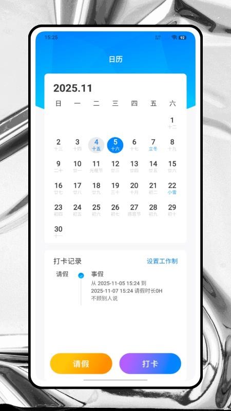 放心记加班官方版v3.0.5截图2