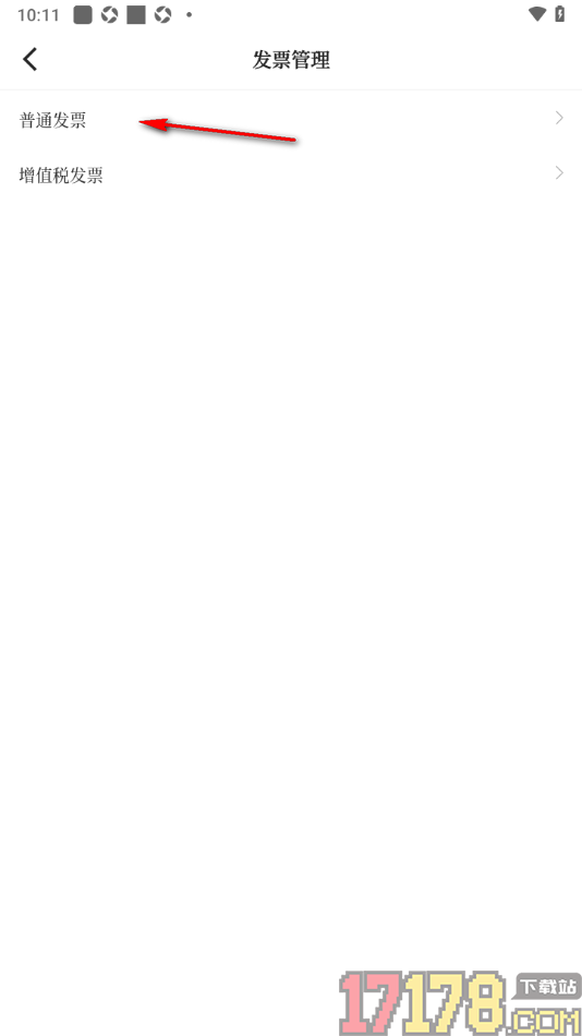 经观手机版设置新增发票信息的方法