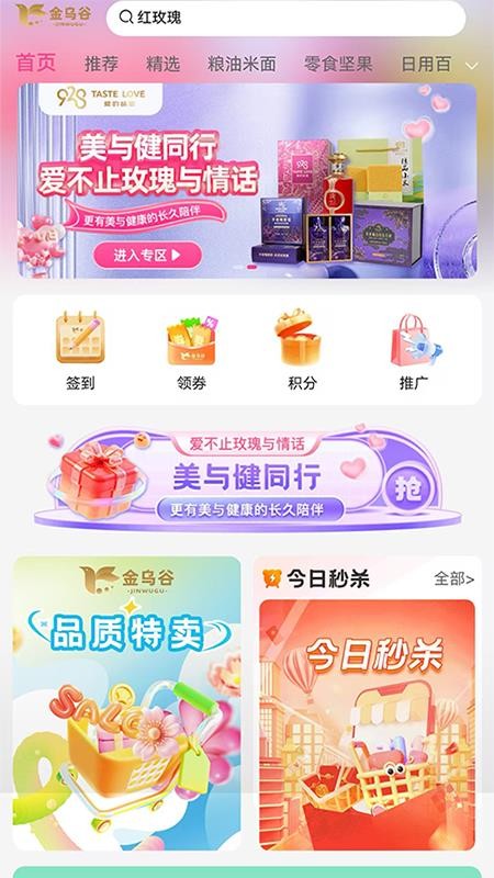 金乌谷商城官网版v2.1.2截图1