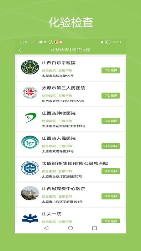 健康诺时邦官方版v1.6.3截图4