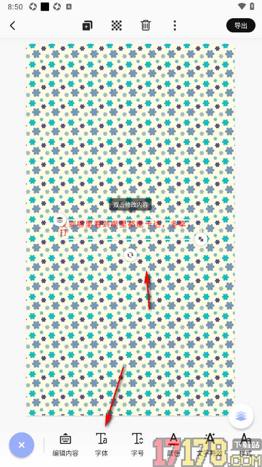 早安心语手机版设置修改海报中文字字体颜色和样式的方法