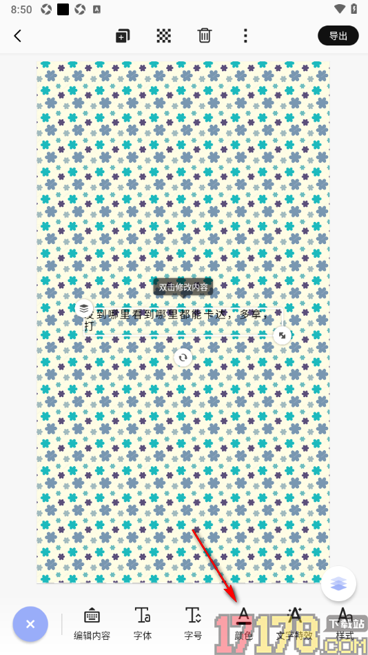 早安心语手机版设置修改海报中文字字体颜色和样式的方法