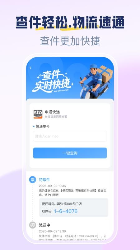 今日快递查询最新版v1.0.1截图3