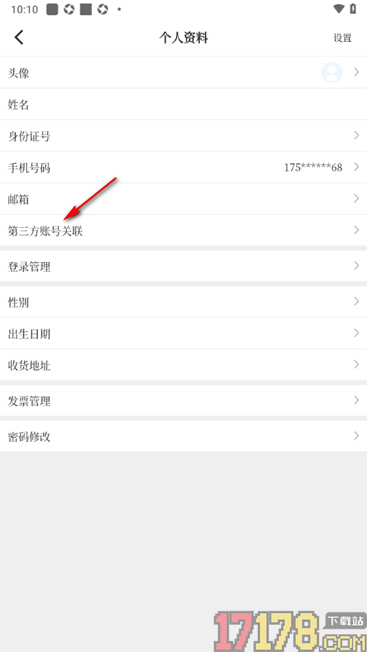 经观手机版授权关联第三方微信账号的方法