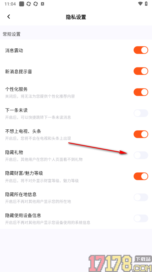 初见手机版设置个人主页隐藏礼物信息的方法