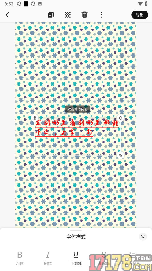 早安心语手机版设置给文字添加下划线的方法