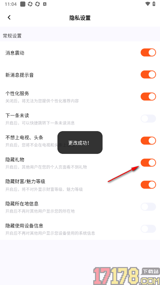 初见手机版设置个人主页隐藏礼物信息的方法
