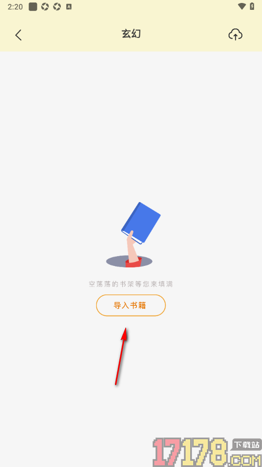 书迷小说阅读器手机版设置从本地导入小说的方法